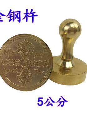 铜印 金刚咒 金刚杵吽字杵解脱咒轮印黄铜印圆铜印章