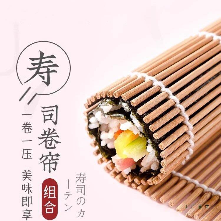 全套寿司卷帘竹帘 做海苔紫菜包饭青皮席子 家用自制寿司料理工具
