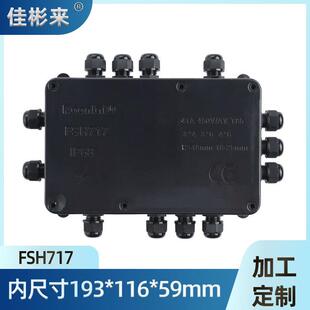 IP68防水接线盒电缆接线盒FSH717大尺寸防水接线盒户外地埋防水盒