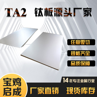 制 TA2纯钛板 规格齐全支持定 厂家现货1.0mm 批发零售 20mm