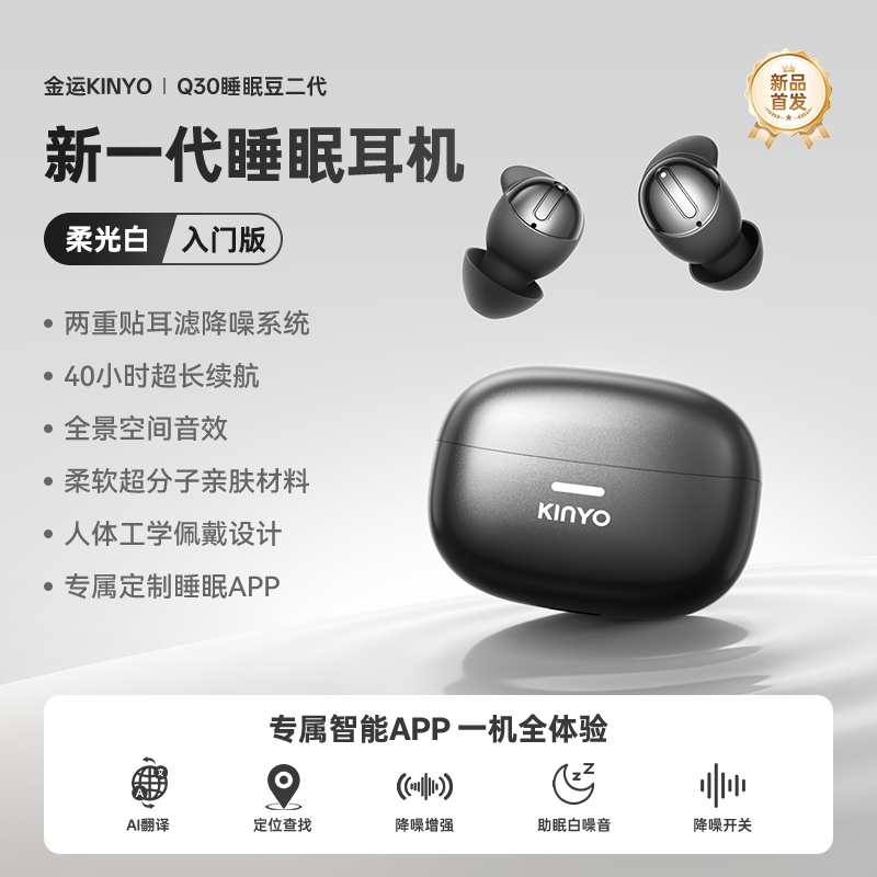 金运Q30睡眠蓝牙降噪耳机可侧睡觉专用超级隔音无感久戴不痛无线