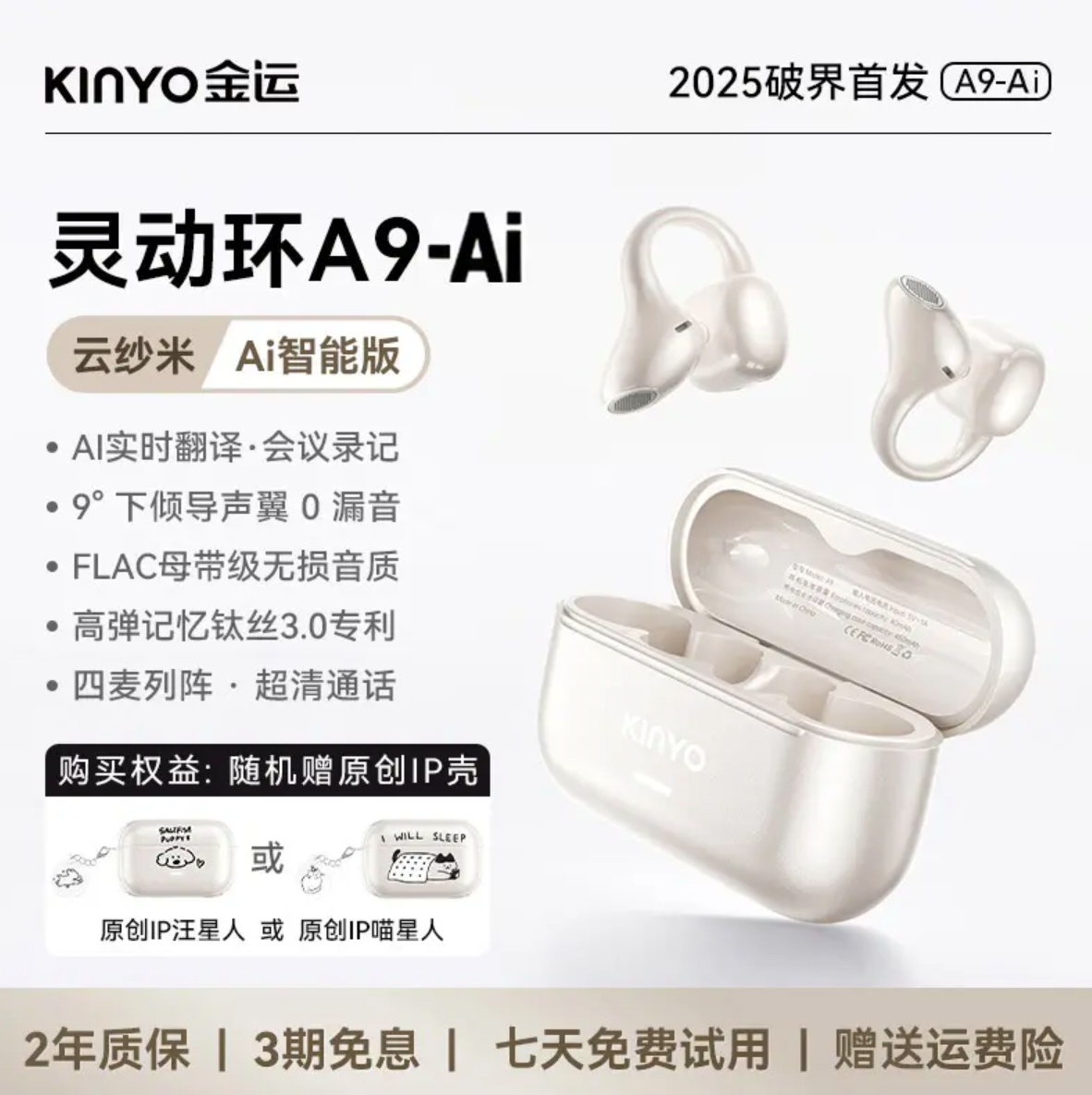 金运灵动环A9AI蓝牙耳机政府补贴耳夹气骨传导26新款运动无线翻译