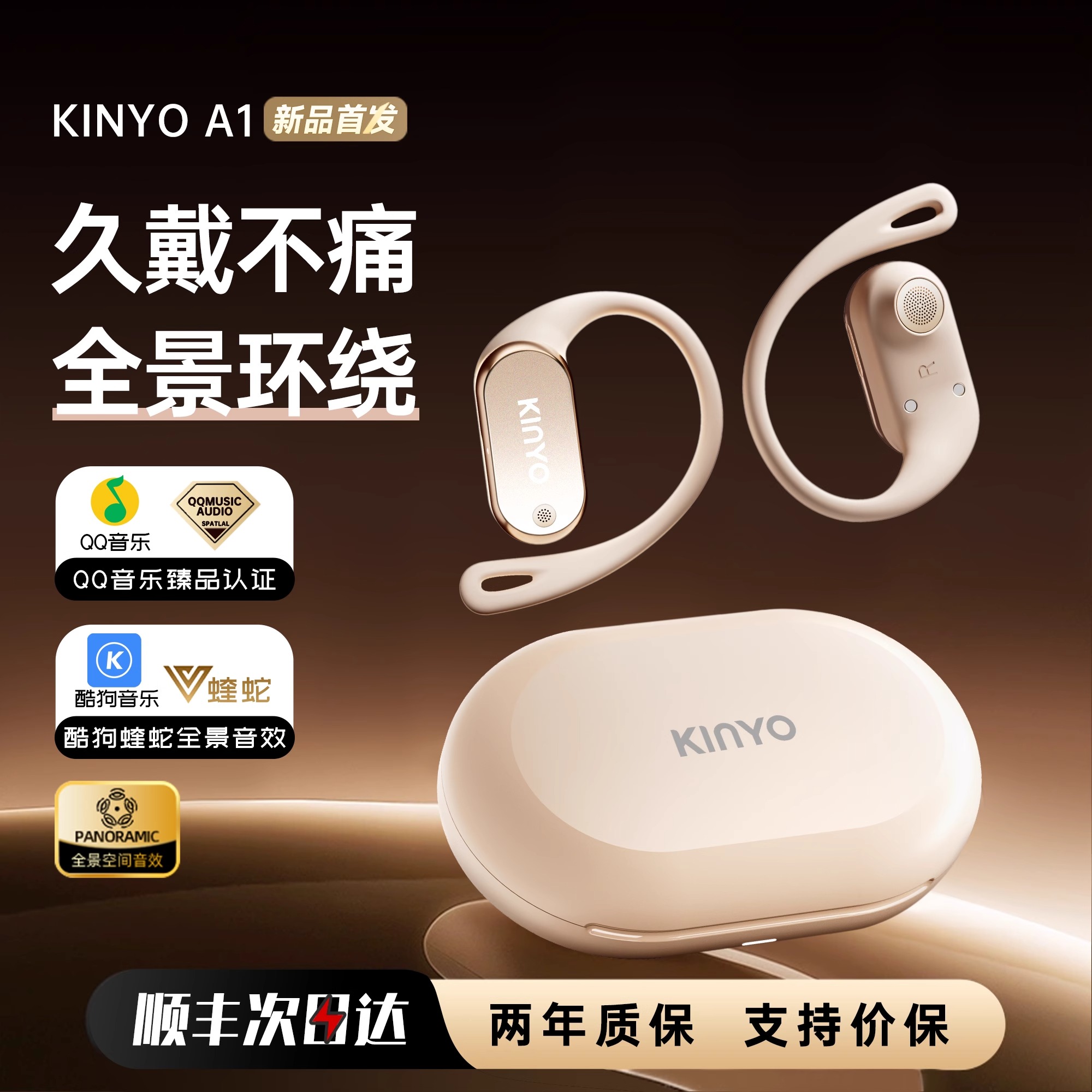 金运蓝牙耳机挂耳式气骨传导