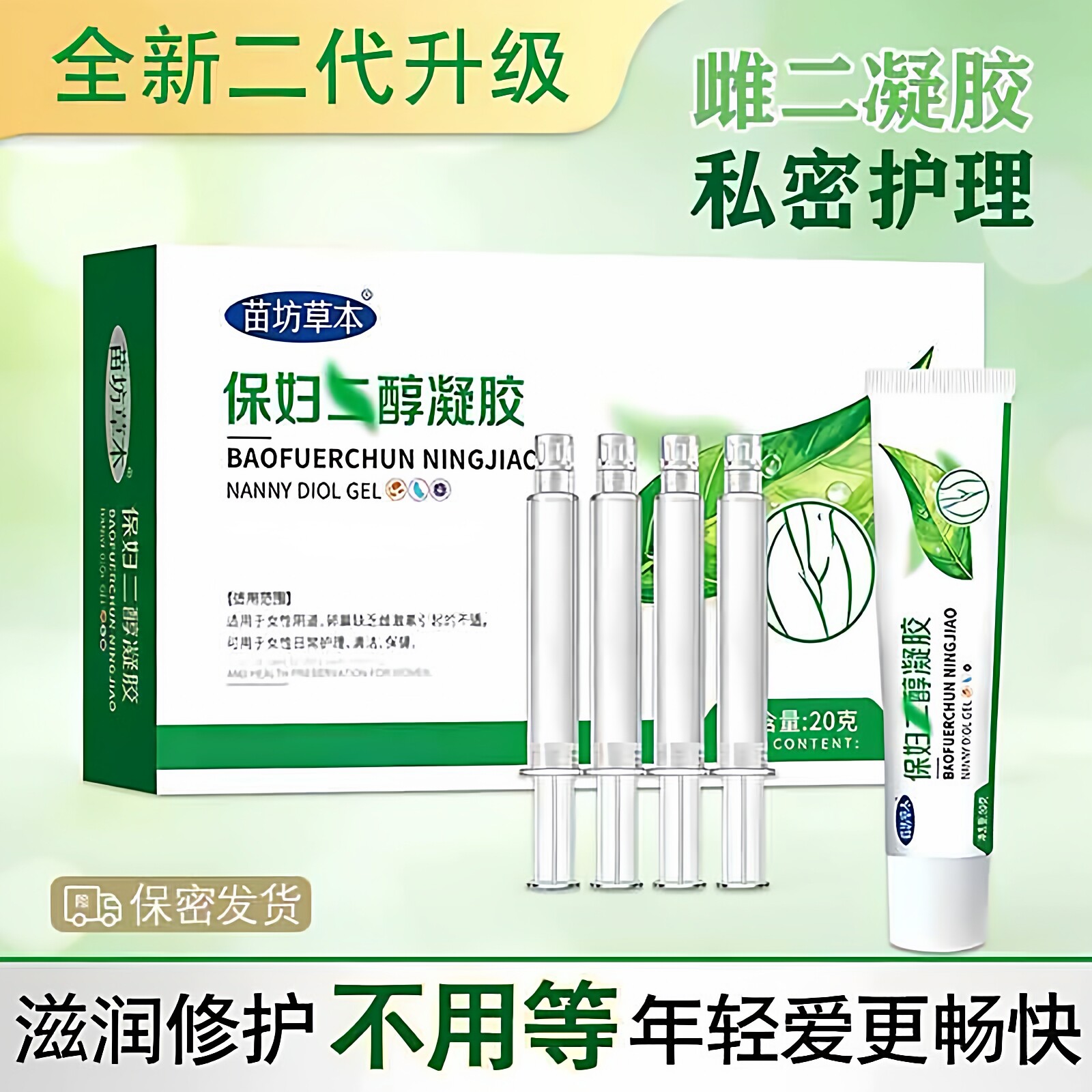 保妇康二醇雌激素凝胶专用女性私处护理滋润保养保湿霜防干涩软膏