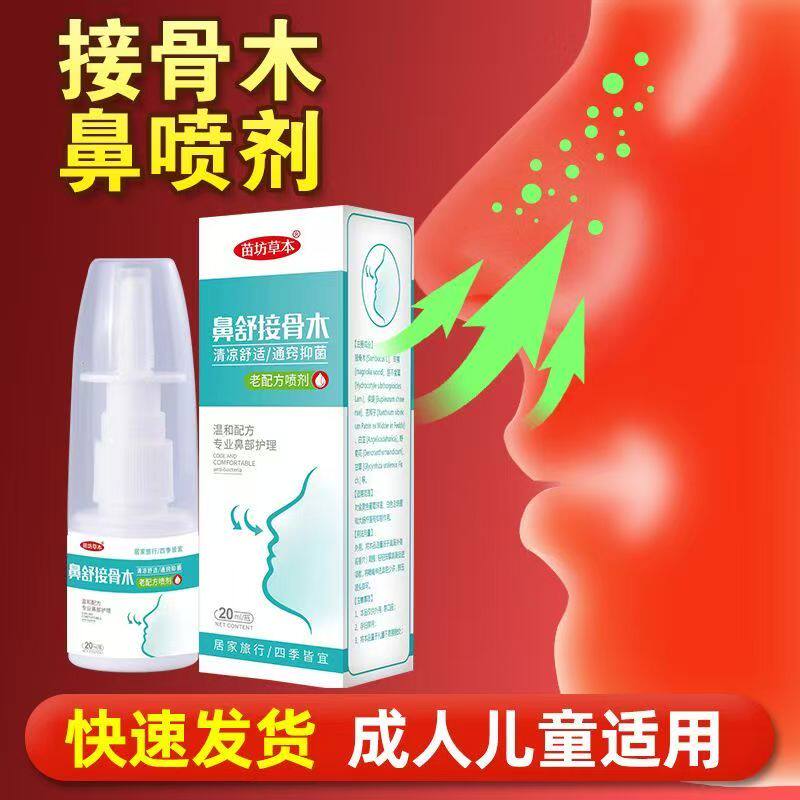 鼻舒适接骨木鹅不食草苍耳子鼻喷剂专用儿童鼻甲大人塞鼻通鼻神器