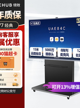 【V7经典版】MAXHUB会议平板交互式互动智能多媒体一体机电子白板黑板会议电视65/75/86/98寸CG86MA