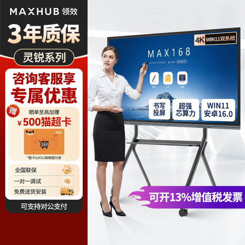 【2026新款灵锐】MAXHUB领效会议平板一体机双系统会议屏电视触摸电子白板书写办公投屏培训教学75/86英寸4k