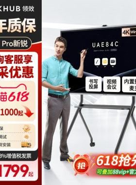maxhub会议平板一体机V7新锐pro