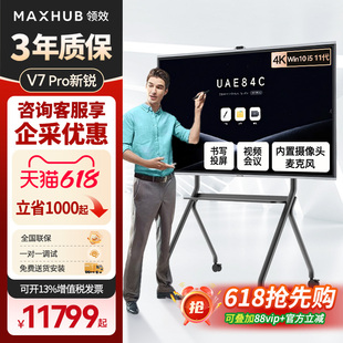 【新锐pro】MAXHUB领效会议平板一体机触控触摸电视教学办公室会议屏电子屏白板投屏65/75/86英寸4K官方正品