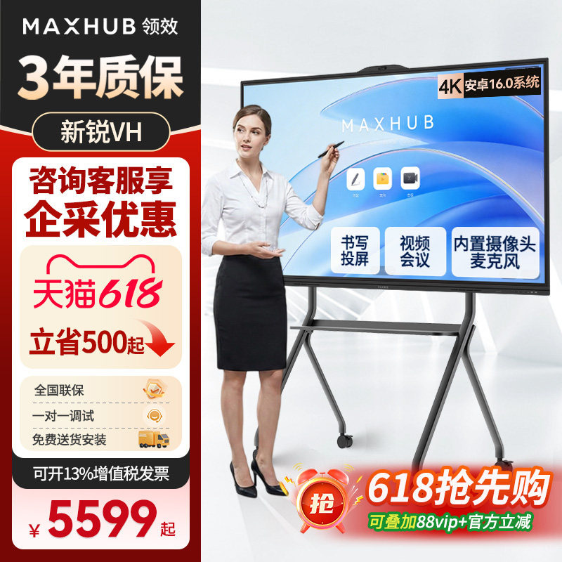 MAXHUB会议平板一体机重磅新品