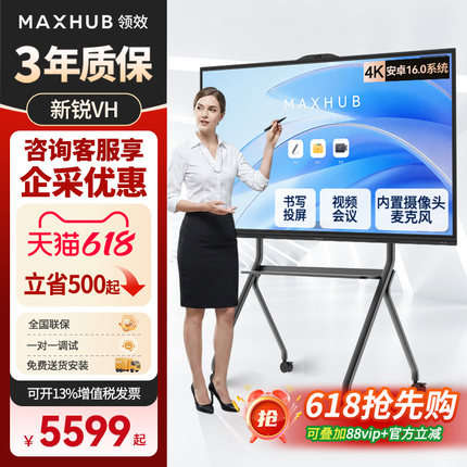 【新锐款】MAXHUB领效新锐会议平板一体机视频会议屏电视触摸电子白板书写办公投屏培训教学75/86英寸4k