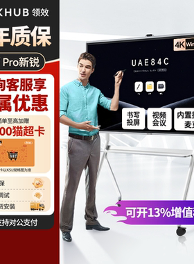 【新锐pro】MAXHUB领效会议平板一体机触控触摸电视教学办公室会议屏电子屏白板投屏65/75/86英寸4K官方正品
