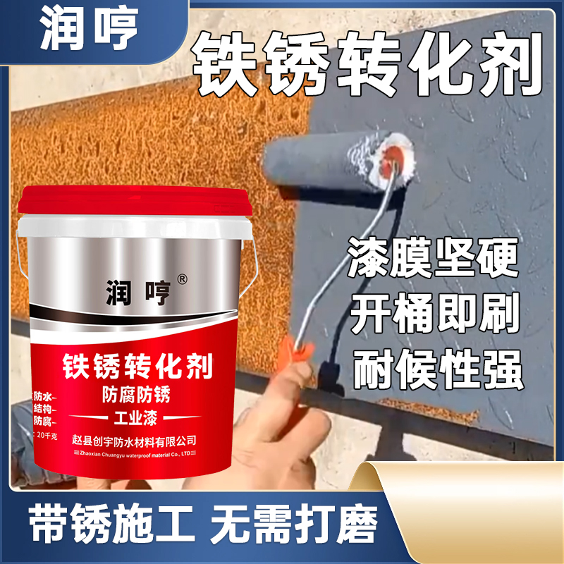 润哼水性金属漆免打磨防锈漆