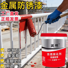 铁锈转化漆金属漆铁锈转化剂彩钢瓦翻新专用漆铁门翻新防锈油漆