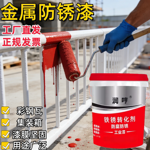 润哼水性金属防锈漆彩钢瓦翻新漆