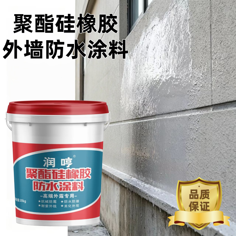 聚酯硅橡胶外墙防水涂料