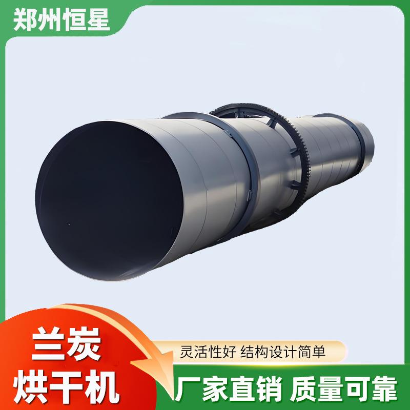 兰炭烘干机 热能利用率高 灵活性好 干燥均匀 耗电量低适用范围广