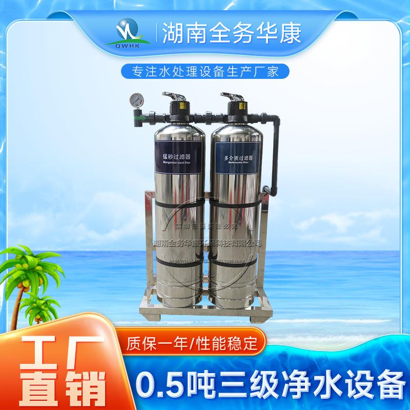 三级全屋净化水设备0.5T/H小型家用商家多介质过滤器