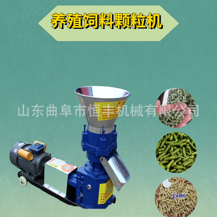 恒丰120型 两相电带动家用平模饲料颗粒机 鸡鸭猪羊饲料造粒机