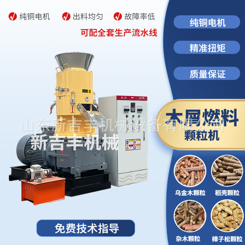 农作物秸秆制粒机立式木屑颗粒机生物质燃料颗粒生产设备流水线