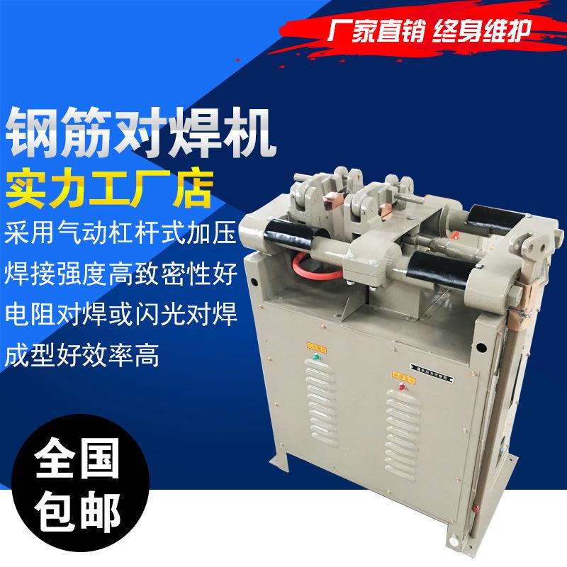 UN100/125/150钢筋对焊机碰焊机焊接对接机自动大功率闪光对焊机