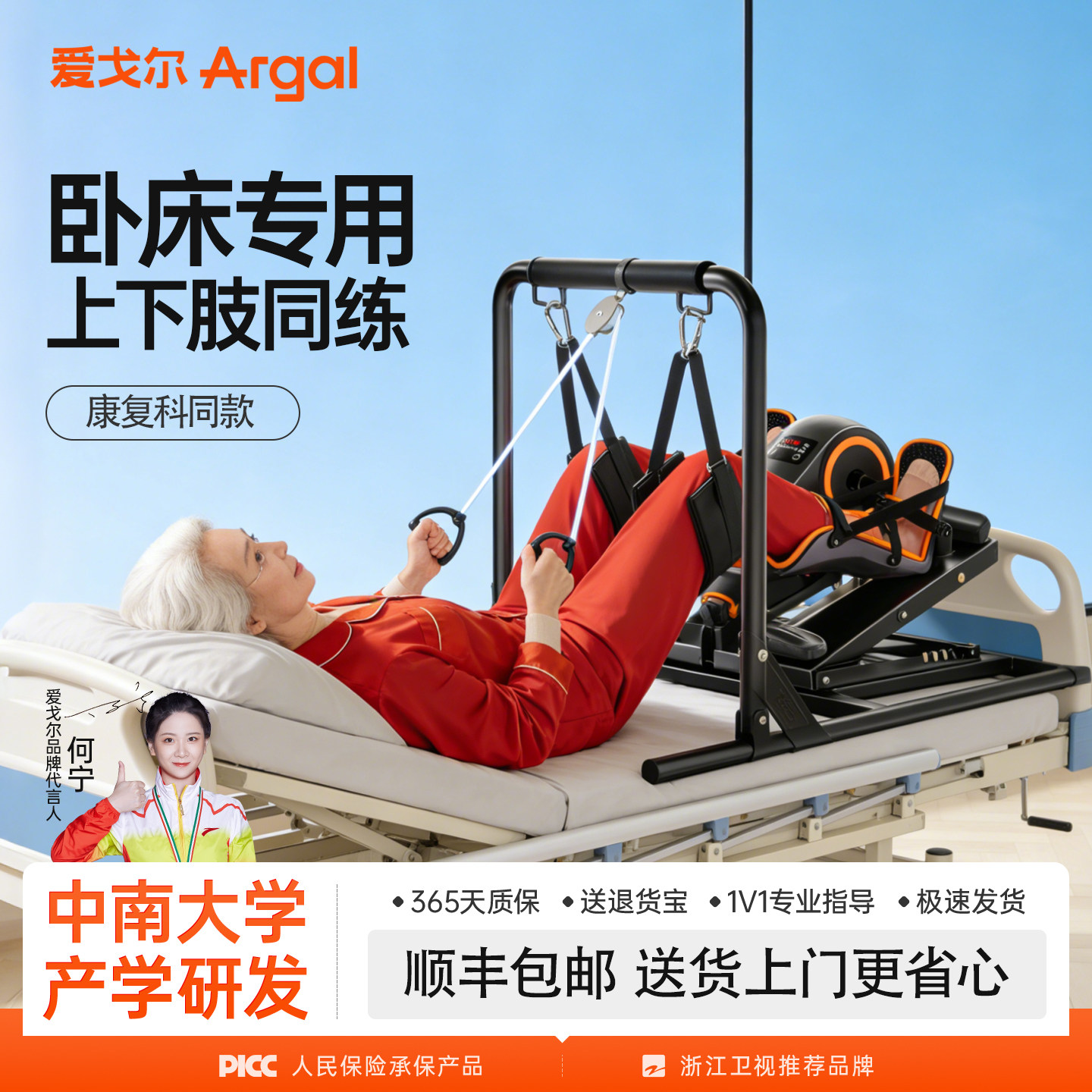三甲医院同款冠军品质卧床康复机