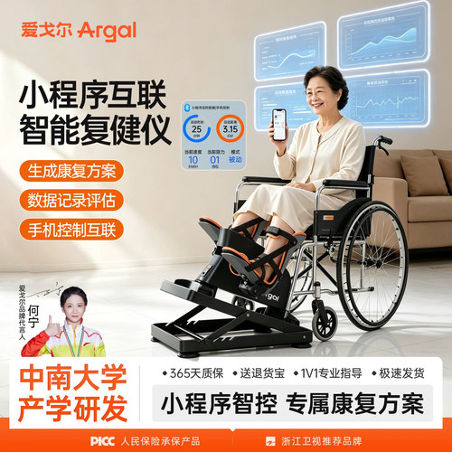 爱戈尔老人电动康复脚蹬车小程序