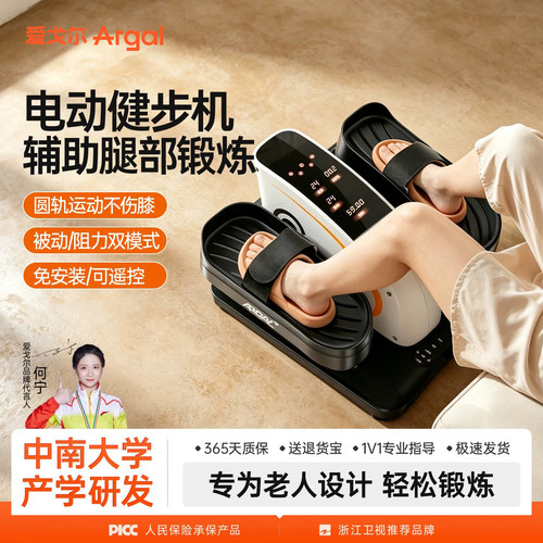 【送家人健康】腿部锻炼健步机