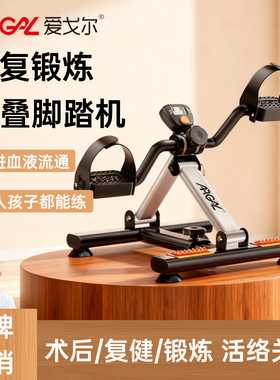 爱戈尔老人家用健身器材中风偏瘫康复训练器脚蹬车手腿折叠踏步机
