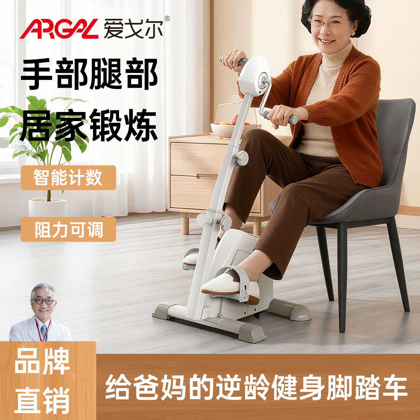 爱戈尔中风偏瘫康复训练器材可调节老人上下肢蹬车脚踏车运动锻炼