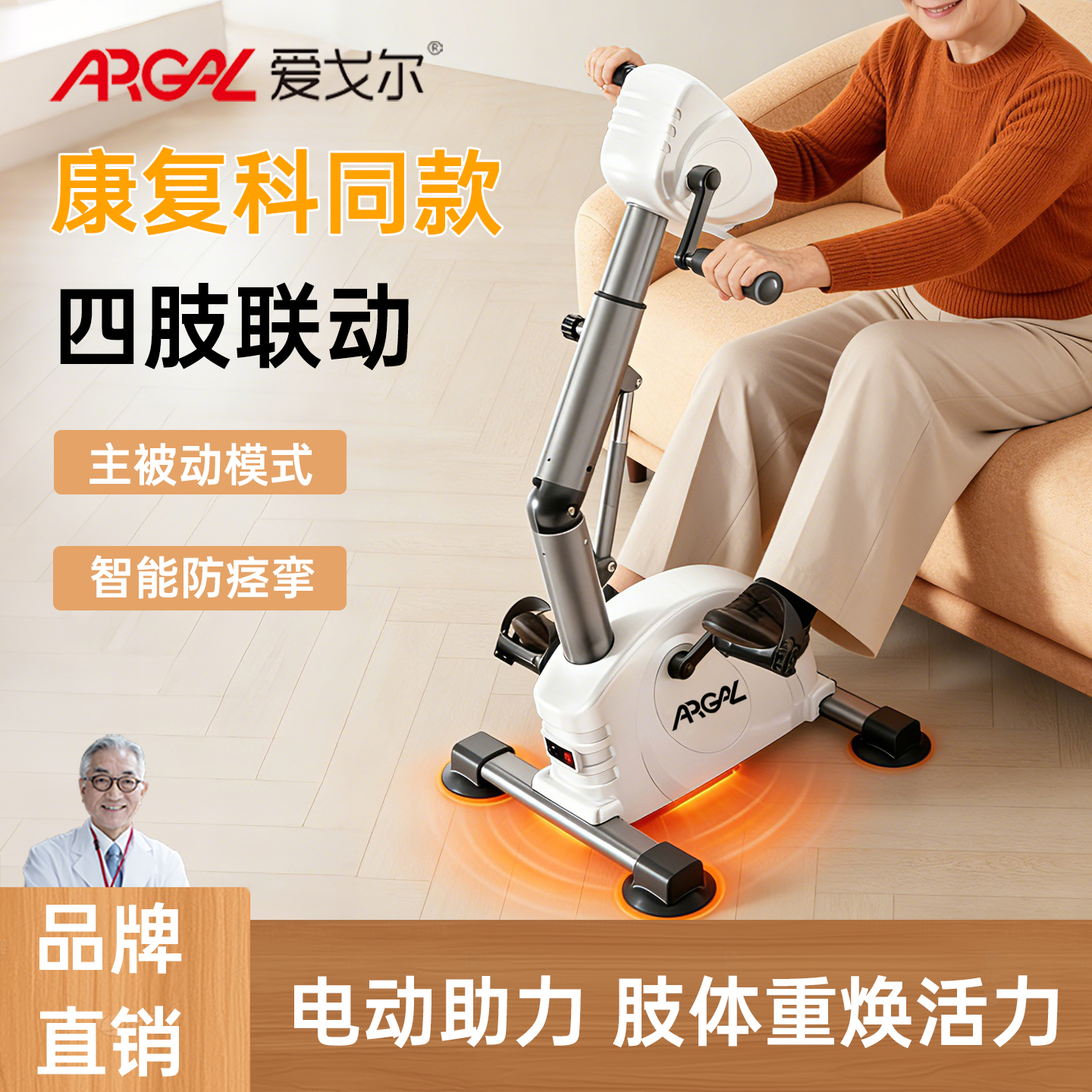 专业级康复·主被动一体康复机