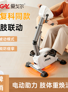 爱戈尔上下肢一体老人蹬车锻炼手腿部电动康复车中风康复训练器材