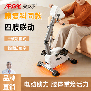 爱戈尔上下肢一体老人蹬车锻炼手腿部电动康复车中风康复训练器材
