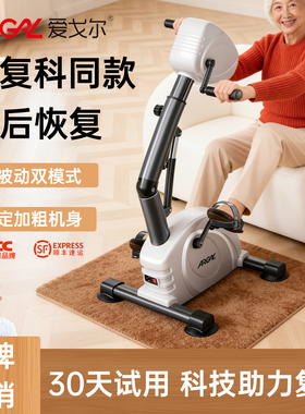爱戈尔上下肢康复训练器材老人家用健身电动脚踏车手部腿部锻炼器