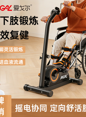 爱戈尔电动康复机中风偏瘫上下肢脚踏车老人手腿家用康复训练器材