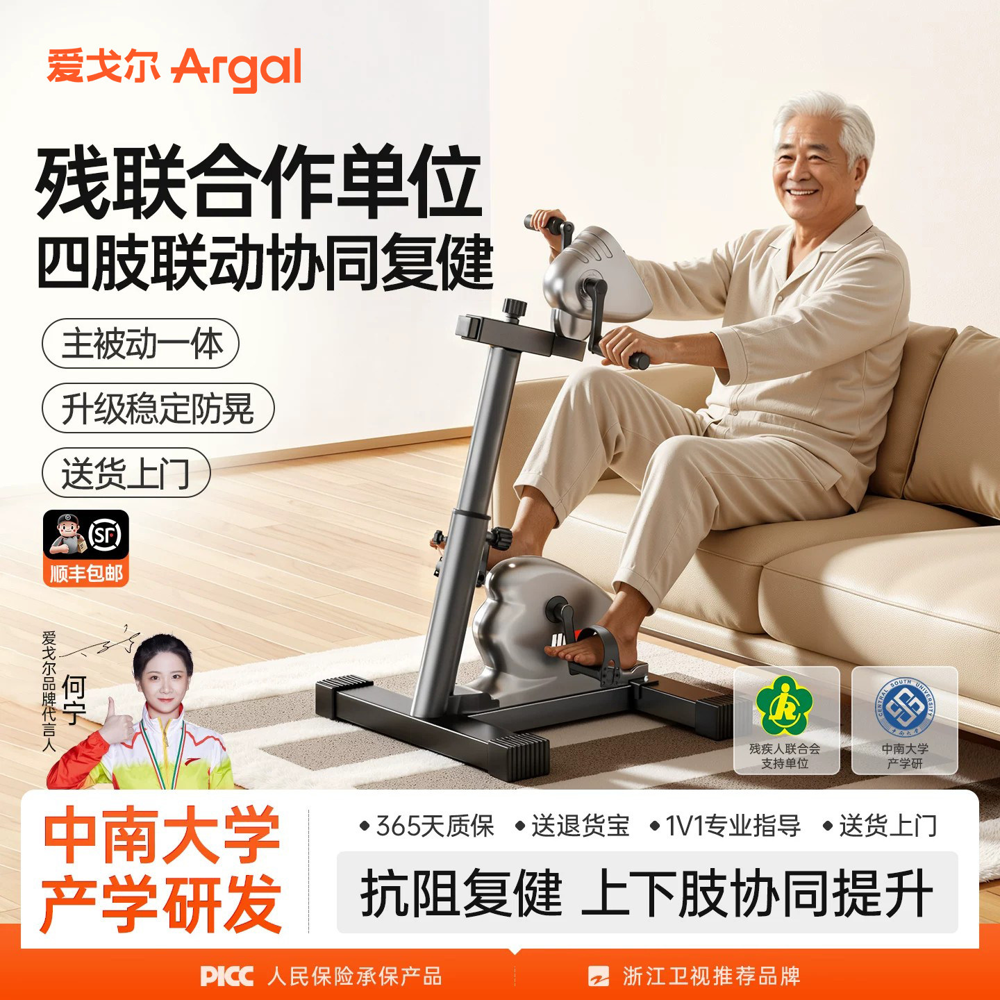爱戈尔四肢联动电动康复脚踏车