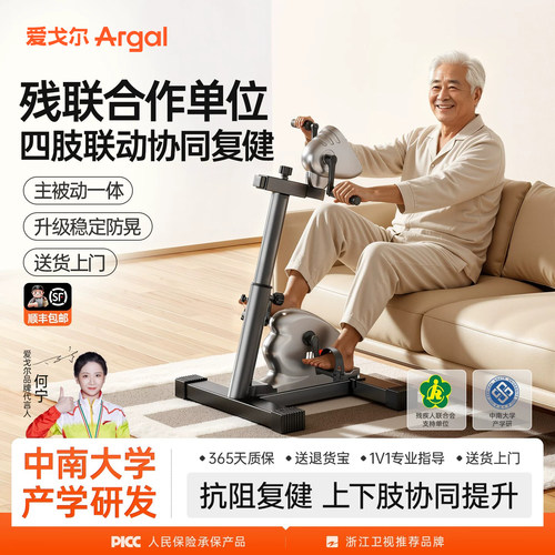爱戈尔四肢联动电动康复脚踏车