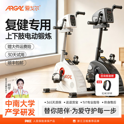 爱戈尔上下肢电动康复健身车家用