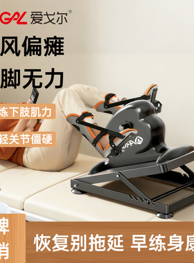 爱戈尔电动康复训练脚踏车老人中风偏瘫下肢无力腿部肌肉萎缩运动