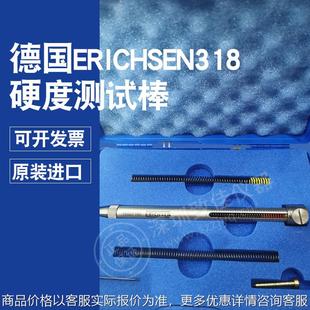 Erichsen318硬度试验棒牛顿笔硬度笔仪立信model318