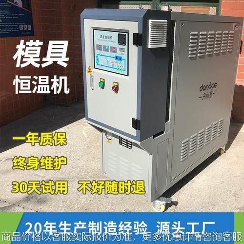 工业运油式模具控温机厂家直销水温机加热模温机德国技术油温机