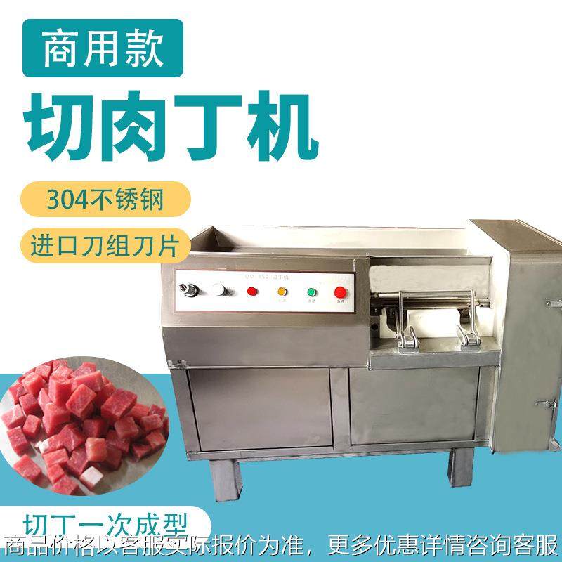 切丁机商用全自动鲜肉冻肉蔬菜羊肉牛肉串肉类切条切菜机切块机,清洗/食品/商业设备,肉制品加工设备,淘宝优惠券,粉丝福利购,淘宝优惠卷