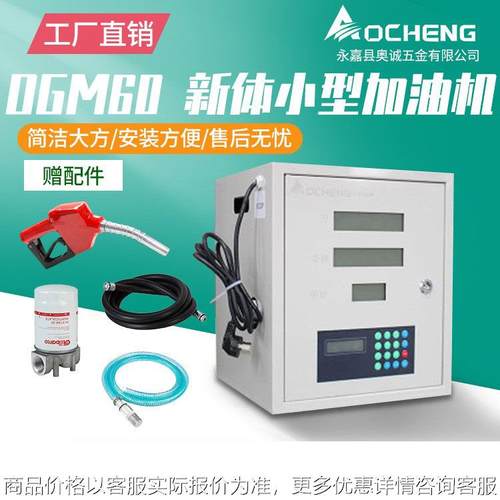 奥诚60新体 小型车载加油机1224220全自动大流量柴油泵自吸