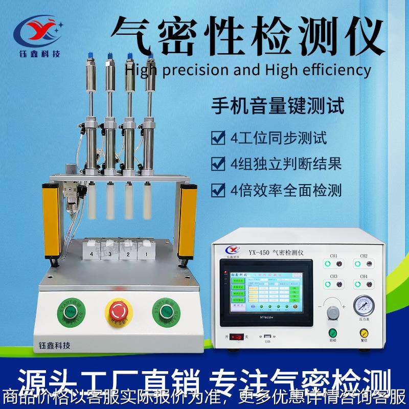手机音量键气密性检测仪 手机电源键防水测试仪 音响喇叭密封测试