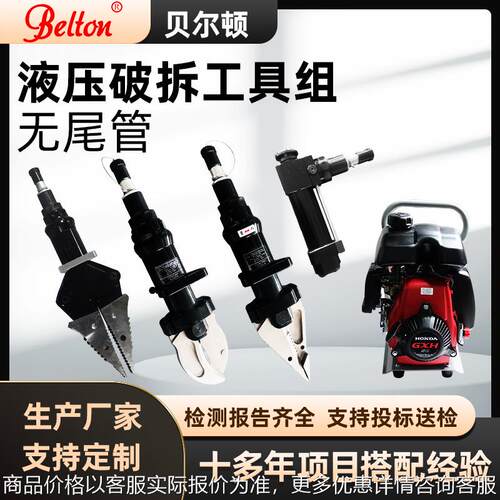 无尾管液压破拆工具组消防轻型破拆设备液压剪扩钳生产厂家