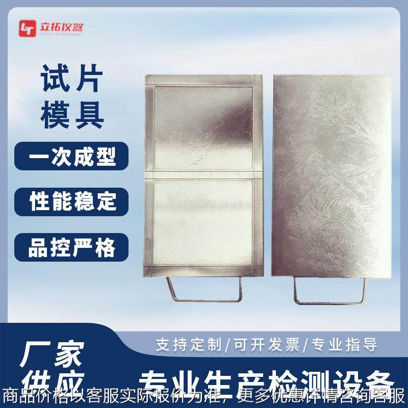 试片模具 橡胶塑料电线电缆压片模具 平板硫化机试验模具,五金/工具,其它仪表仪器,淘宝优惠券,粉丝福利购,淘宝优惠卷