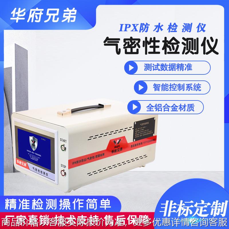 手表气密性检测仪汽车电池壳密封性检漏仪防水透气膜测试仪厂家
