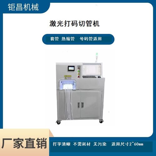 厂家直销 激光号码管热缩管打印切割一体机  号码管激光打印机