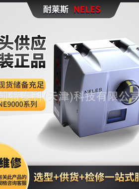 耐莱斯Neles智能阀门定位器ND9106HXT/NE726/S1全新原装Metso美卓