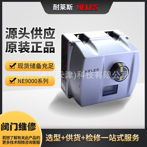 耐莱斯Neles智能阀门定位器ND9106HXT/NE726/S1全新原装Metso美卓
